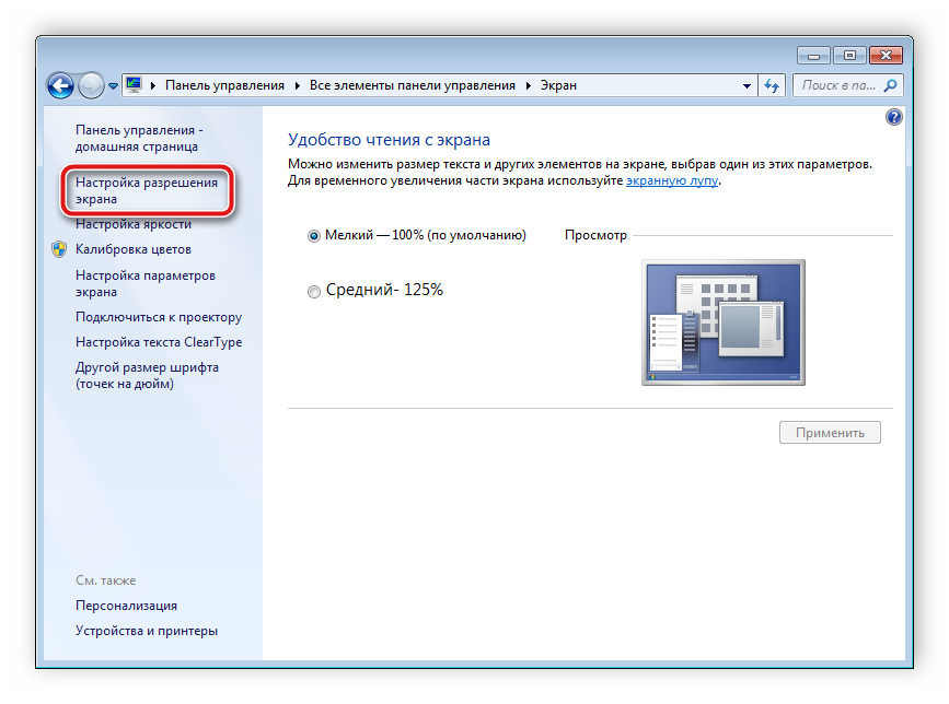 Перейти к настройкам разрешения экрана Windows 7